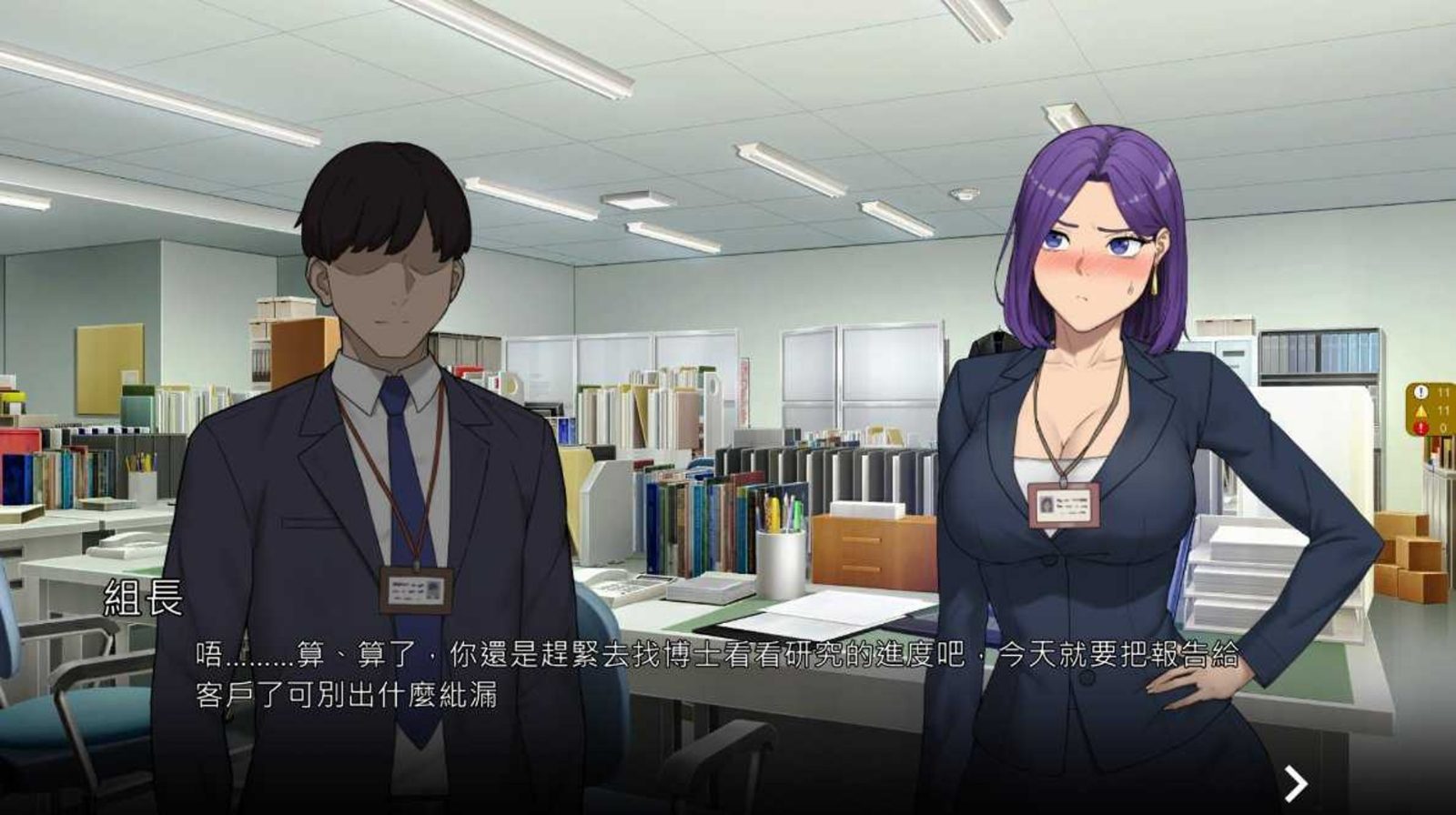 NTR办公室 汉化版 实机截图 5