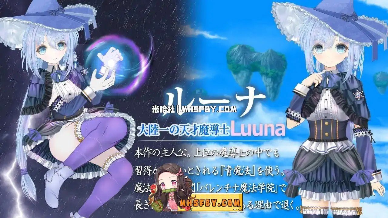 魔法师露娜 故事片段 资料图