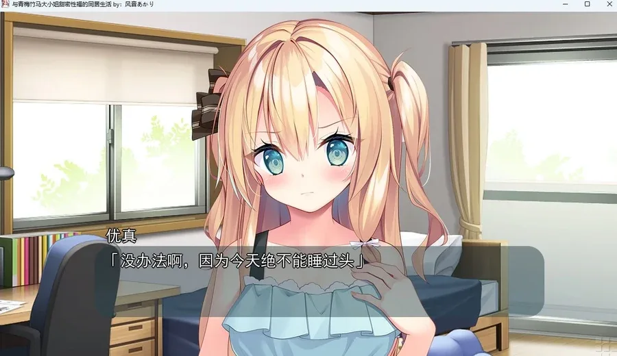 与青梅竹马大小姐甜密性福的同居生活 实机画面 预览图