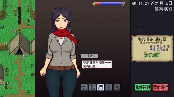 帝国入境所 剧情互动 页面配图 7
