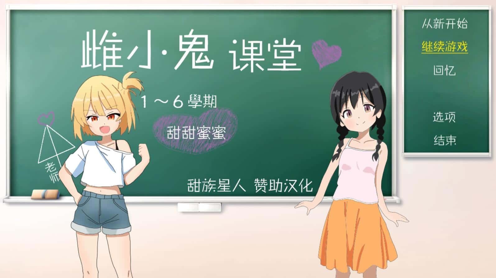 雌小鬼课堂 章节事件 详情图 3