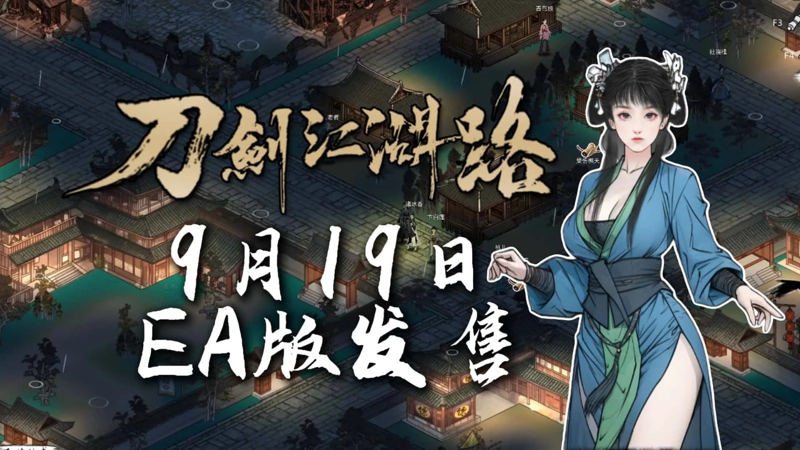 刀剑江湖路-绅士mod版 故事片段 展示图 4