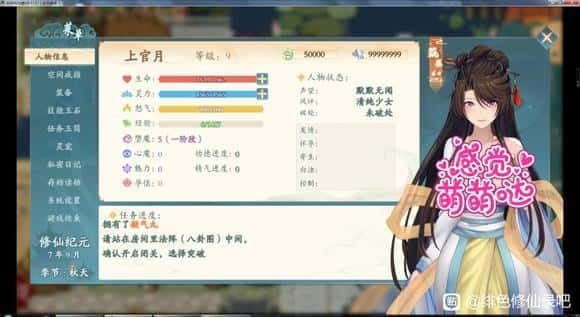 绯月仙行录 角色互动 画面 7