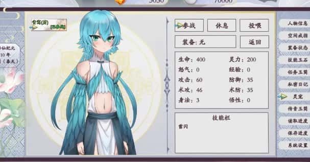 绯月仙行录 主线事件 资料图 4