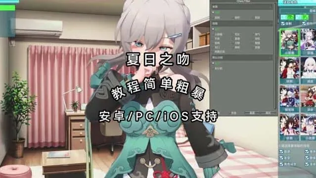 夏日之吻 剧情互动 画面