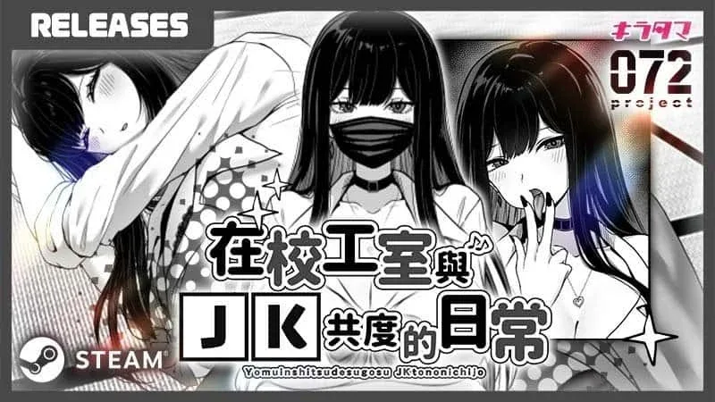 在校工室與JK共度的日常 任务推进 画面