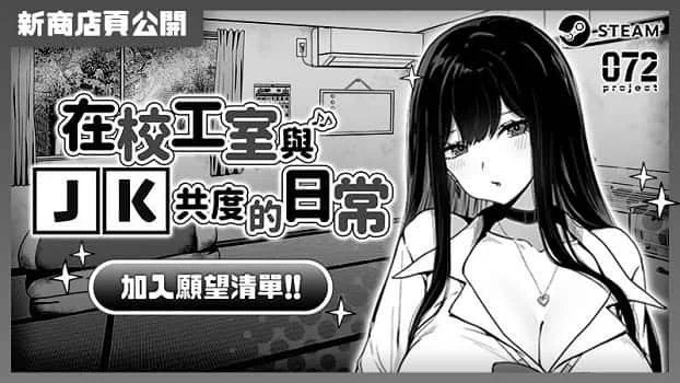 在校工室與JK共度的日常 故事片段 详情图 6