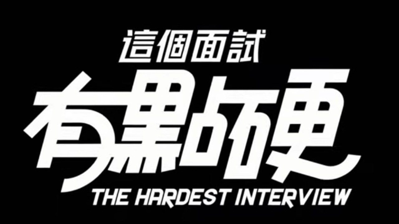 这个面试有点硬 (3) 版本内容 专题图 6