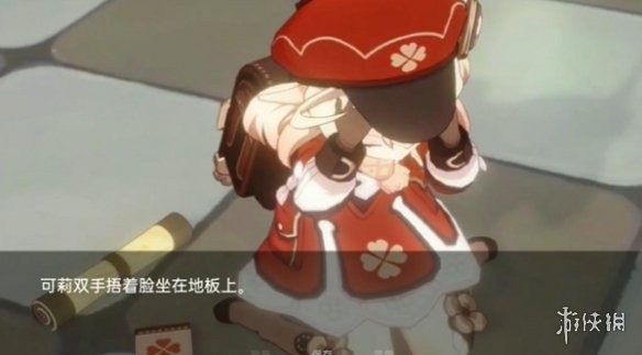 可莉的恶作剧 支线内容 预览图 7