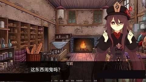 可莉的恶作剧 支线内容 画面 2
