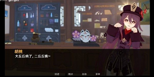 可莉的恶作剧 任务推进 画面 2