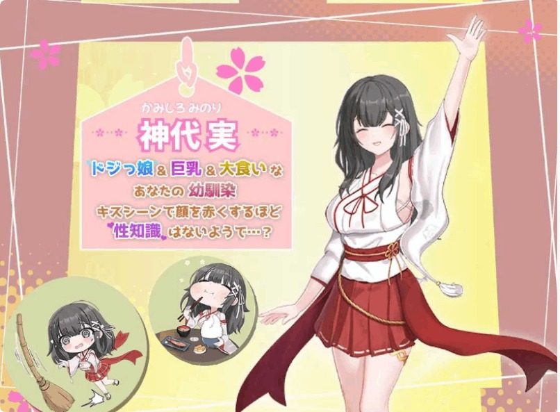 巫女日常~与笨拙青梅竹马的悠闲乡村性活 换装互动 预览图 2