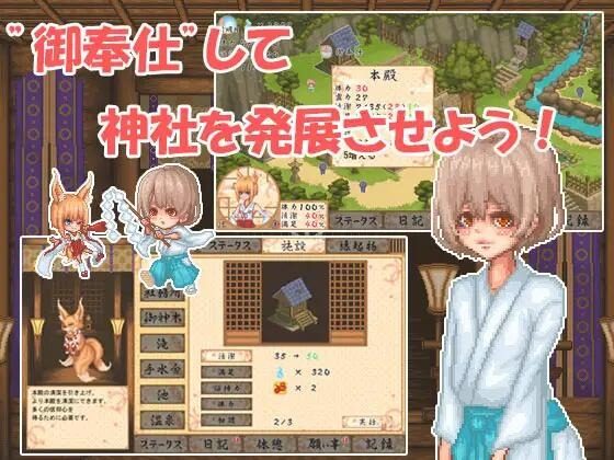 巫女日常~与笨拙青梅竹马的悠闲乡村性活 日程养成 演示图 8