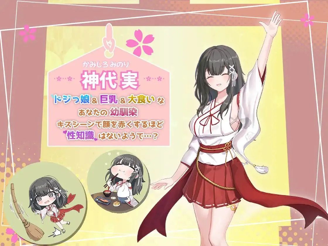 巫女日常~与笨拙青梅竹马的悠闲乡村性活 版本内容 内容截图 4