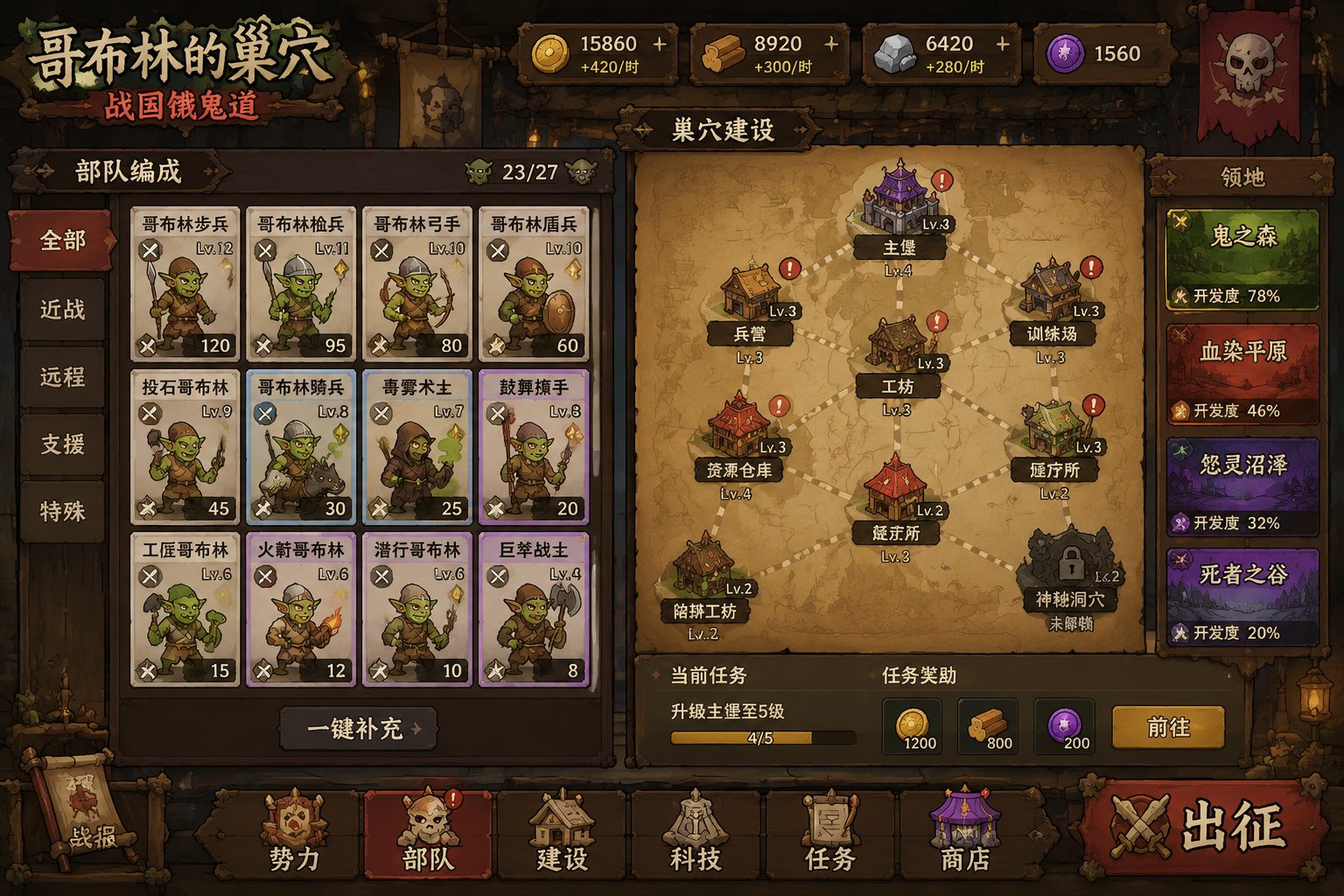 哥布林的巢穴 战国饿鬼道 多周目 资料图 2