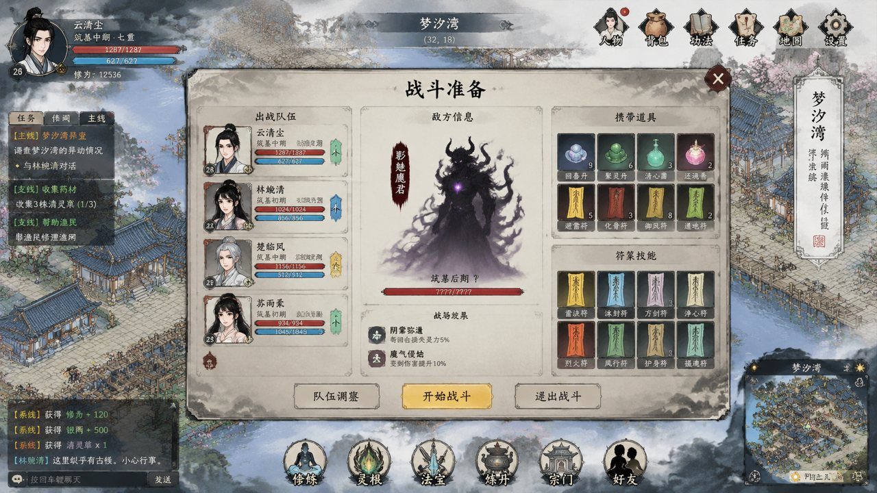 谪仙索欢录 剧情互动 预览图 5