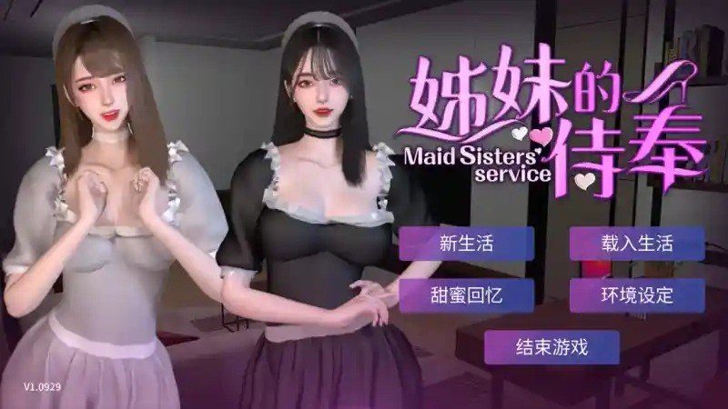 姊妹的侍奉 版本内容 实机截图 1