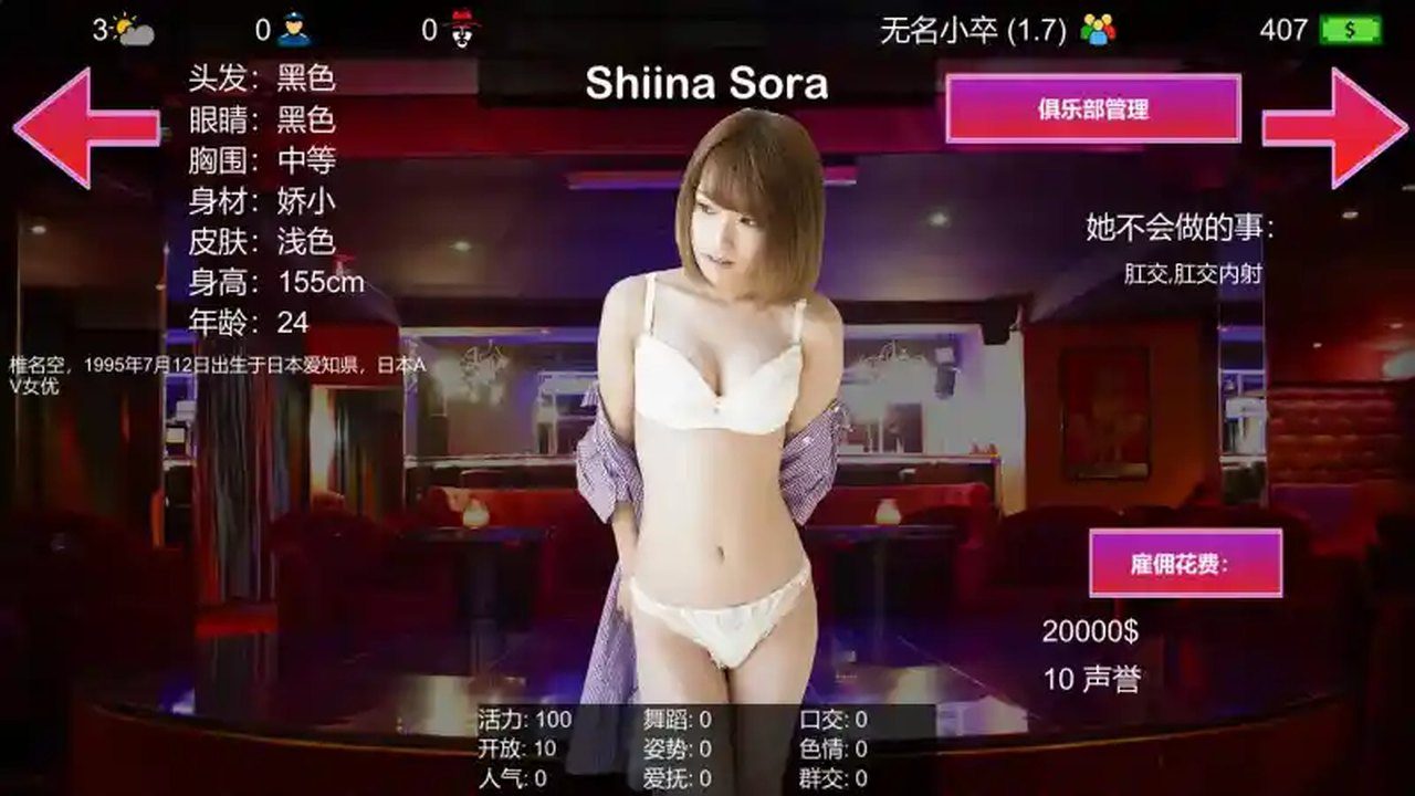 维纳斯脱衣舞俱乐部 探索场景 预览图 1