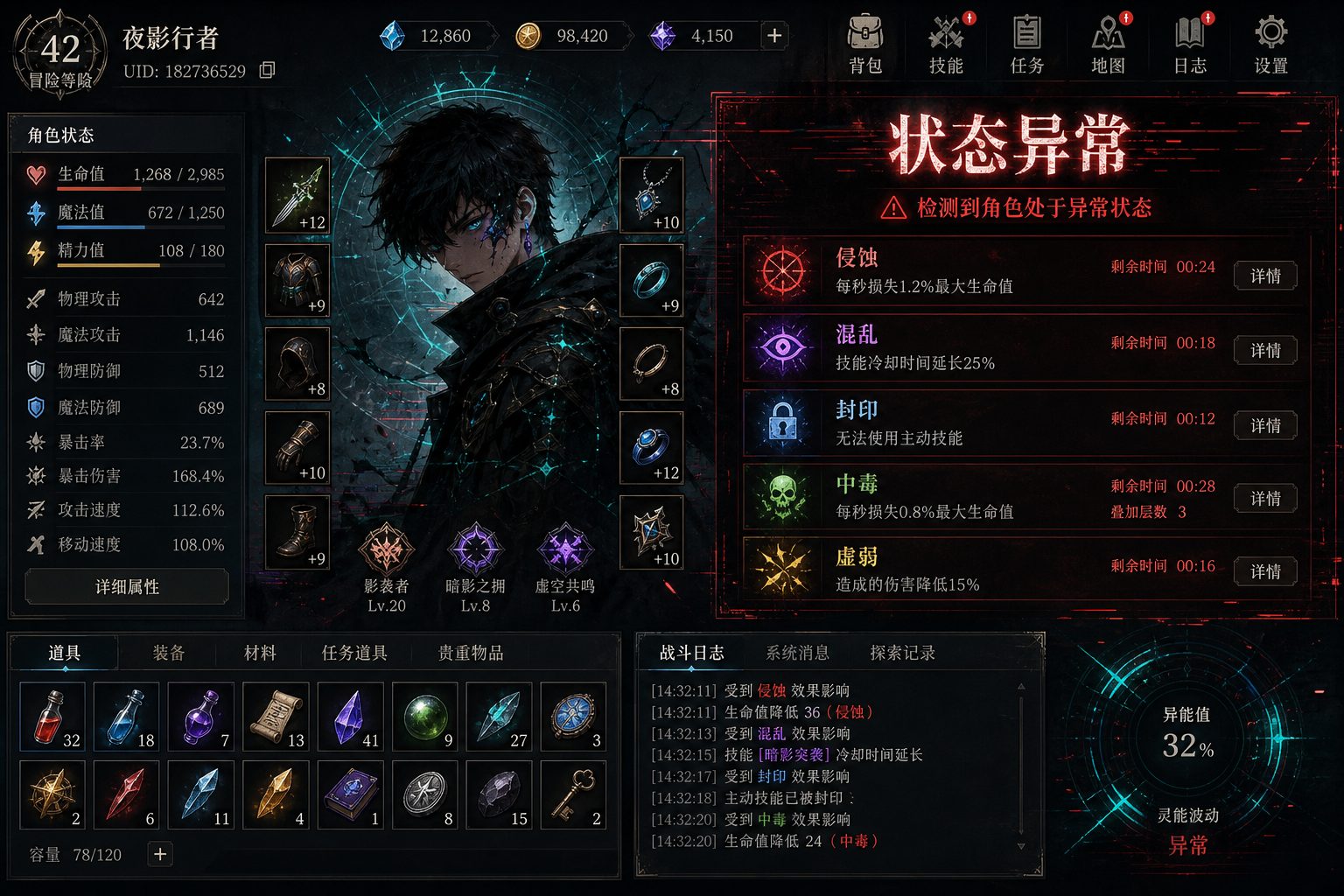 状态异常 章节事件 内容截图 4