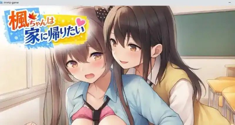 枫酱想回家 约1.5小时 资料图
