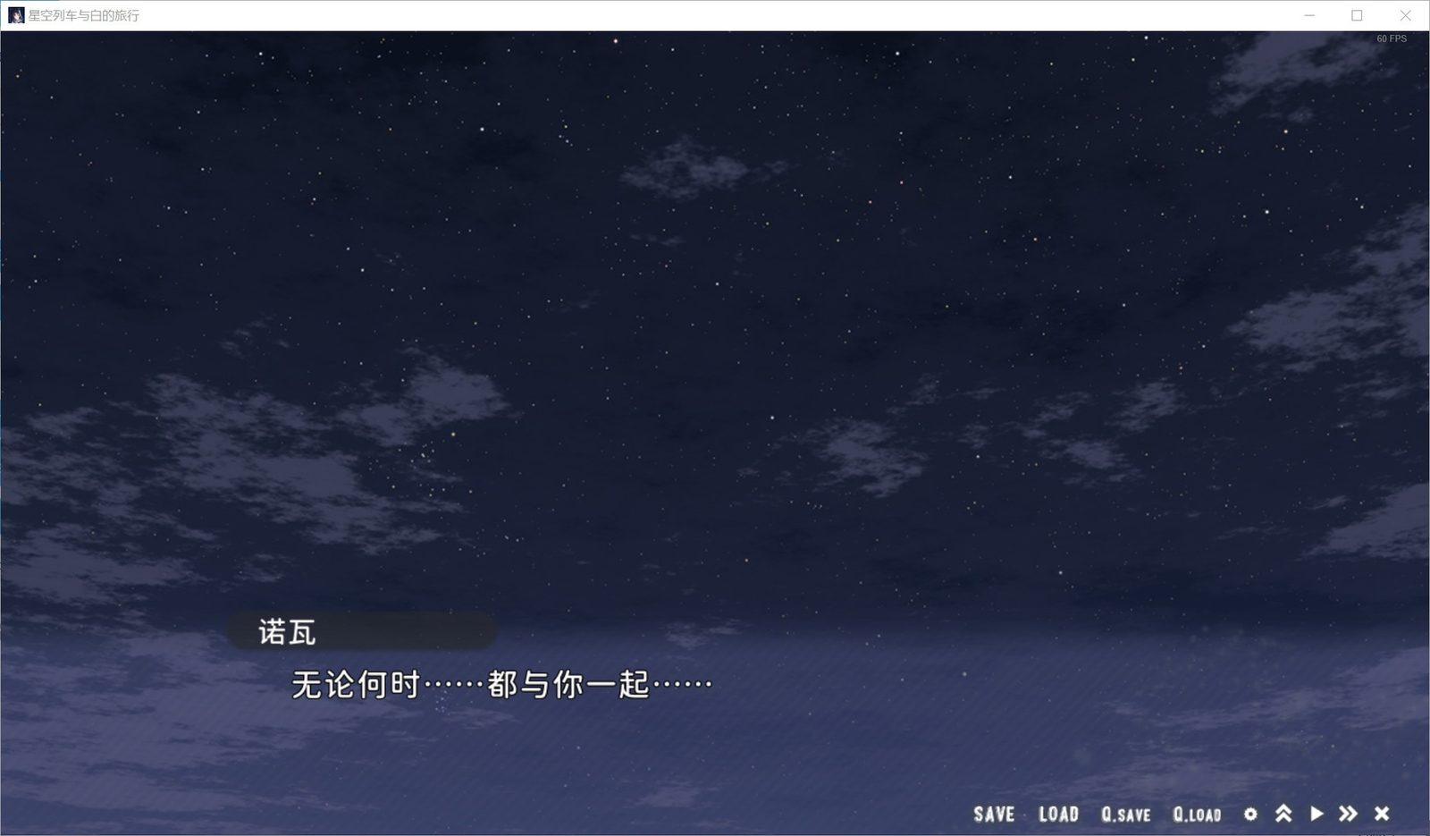 星空列车与白的旅行STEAM版 角色路线 玩法截图 2