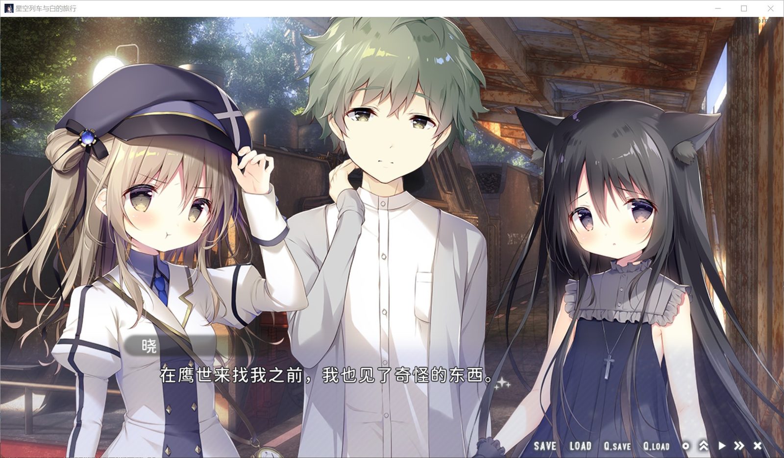星空列车与白的旅行STEAM版 场景演出 展示图 5