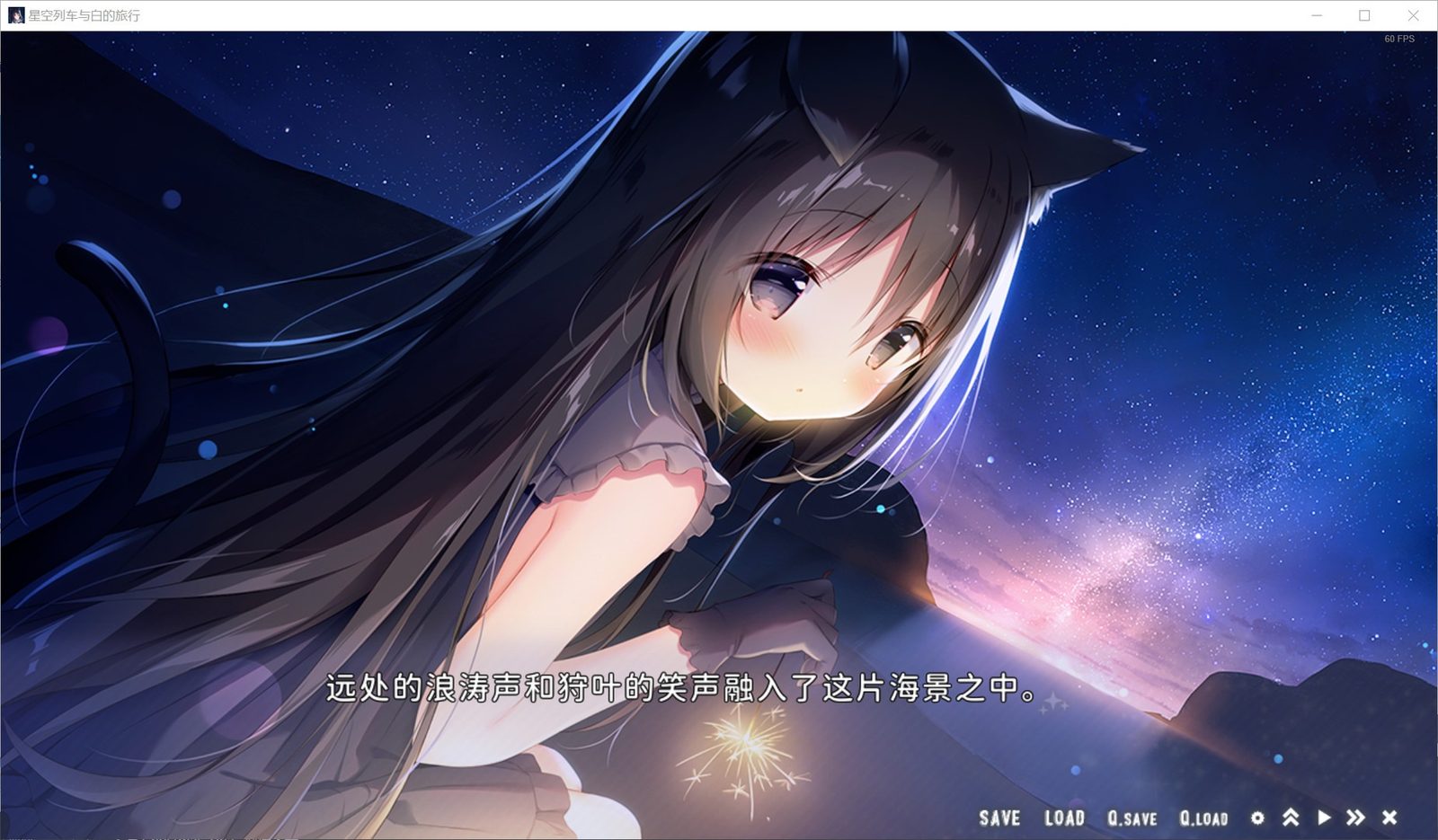 星空列车与白的旅行STEAM版 操作界面 详情图 3
