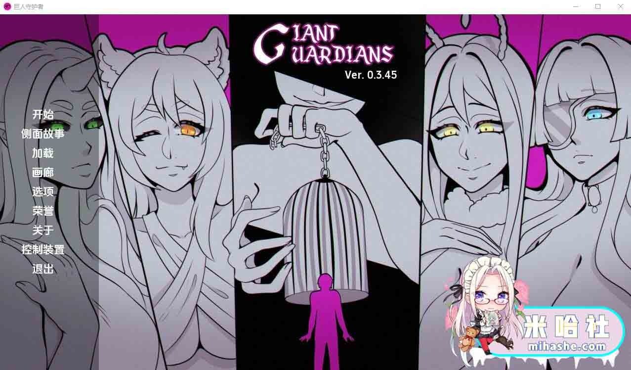 巨型守护者巨人守护者GiantGuard 视觉小说SLG 玩法截图 4