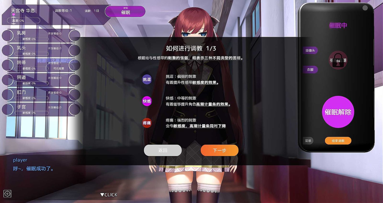 用洗脑APP肆意玩弄狂妄大小姐 章节事件 内容截图 2