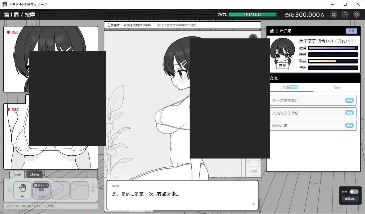 心跳加速!性感按摩 官方 正式版 官方 场景演出 画面 2