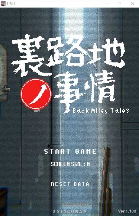裏路地ノ事情 Back Alley Tales 小巷子里的秘密事情 裏路地ノ事情中文官网 封面图