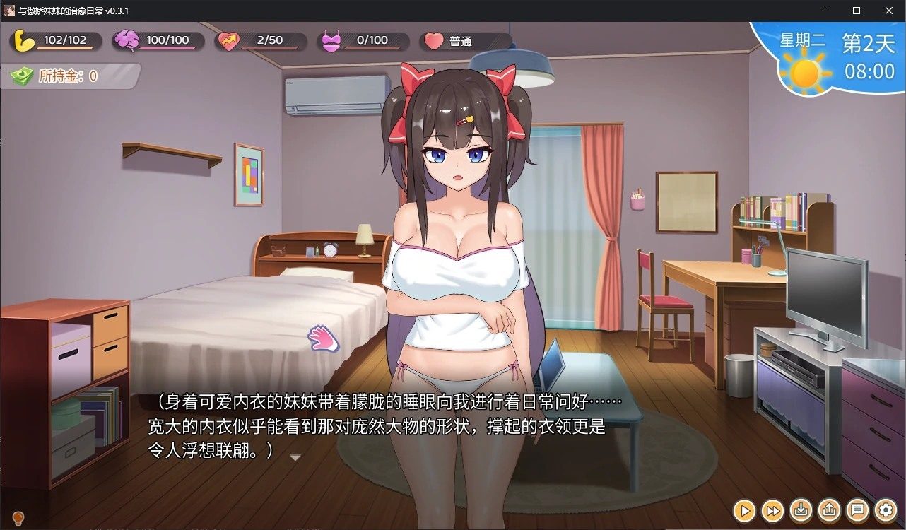 与傲娇妹妹的治愈日常 时间推进 详情图 2